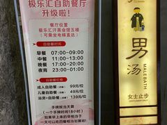 -极乐汇汗蒸会馆(杭州店)