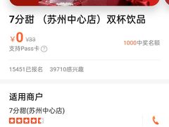 -7分甜(苏州中心店)