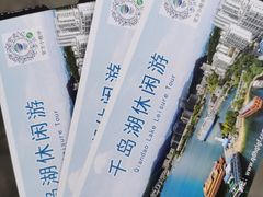 -千岛湖城中湖游船码头