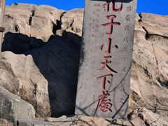 -泰山风景名胜区