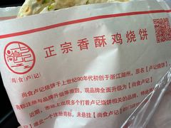 -尚食卢记烧饼(凤凰路总店)
