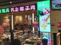门面-椰夫人·养生椰子鸡(金沙洲永旺店)