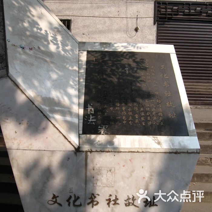 潮宗街文化书社故址图片-北京观光街区-大众点评网