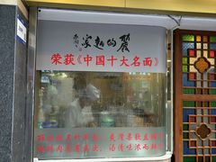 -丽的面家(多宝路店)