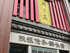 -醉长安(钟楼旗舰店)