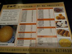 菜单-沙田轩(古北店)