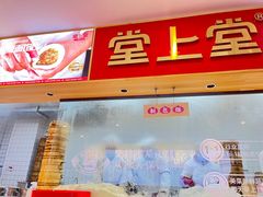 -堂上堂(益民街店)