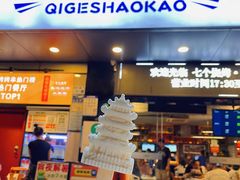 黄鹤楼酸奶雪糕-七个烧烤·武汉大排档(翻身店)