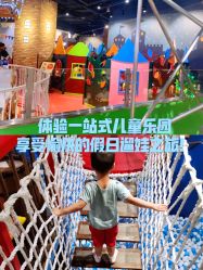 -幻贝家儿童乐园(杭州远洋乐堤港店)
