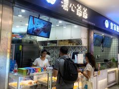 门面-浓心爷爷·现烤面包(荔胜广场店)