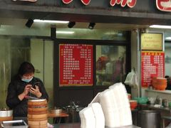 门面-鲁氏汤包王(长白街店)