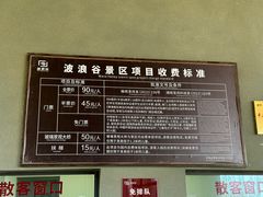 -波浪谷