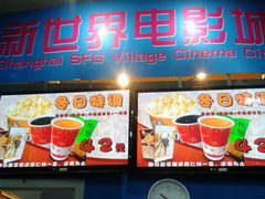 -SFC上影影城(新世界店)