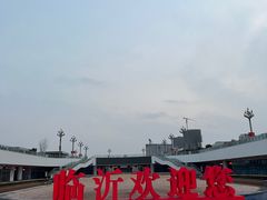 -临沂北站