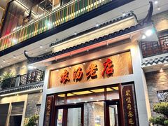 -农汤老店(顺联公园里店)