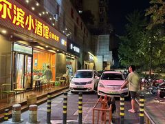 -哈尔滨小酒馆·鲜肉现穿自助烧烤(康新花园店)