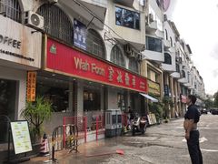 -華歡冰室-WahFoon(吉大店)
