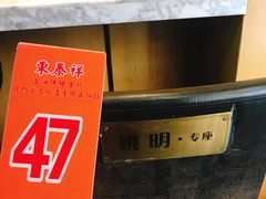 -东泰祥生煎馆(重庆北路店)