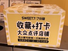 -7分甜(苏州中心店)
