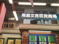 -堂瓦里·33年传统赣菜(第一街区店)