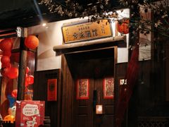 -兮禾酒馆(护国路店)