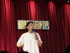 -喜剧部落脱口秀(三里屯店)