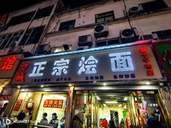 -方城正宗烩面(凤瑞路店)