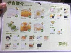 -聪嫂私房甜品(旺角二店)