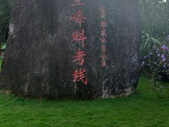 -七娘山