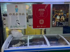-黄寺卤煮·黄寺喝酒公司