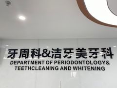-苏州口腔医院(观前街院区)
