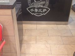 -尊宝比萨(厦大店)