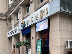 门面-金汤宴餐厅·粤菜(德云社店)