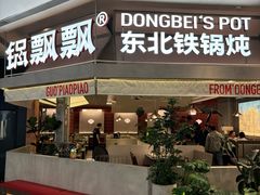 -锅飘飘·东北铁锅炖(雨花客厅店)