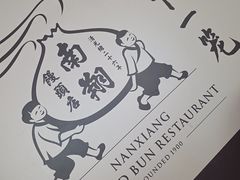 -南翔馒头店(豫园店)