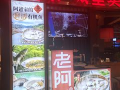 -老阿爸鲜鱼土菜(独墅湖店)