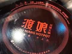 -渡娘火锅(大兴大悦春风里店)