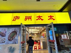 -庐州太太(信地店)