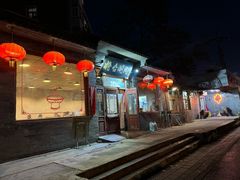 -将台涮肉(酒仙桥店)