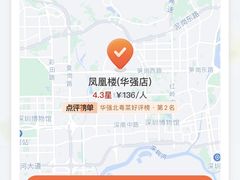 -凤凰楼酒家·粤宴点心(华强北店)