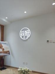 -HEYAN荷妍专业脱毛连锁机构