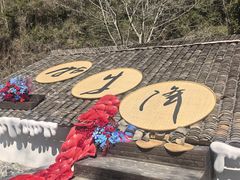 -石台牯牛降景区