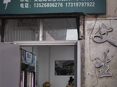 -岳文生烧烤