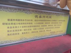 -德盛炸鸡腿(大沽南路店)