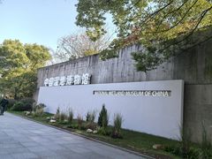 -中国湿地博物馆