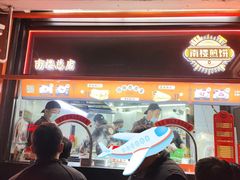 -南楼煎饼(南楼总店)