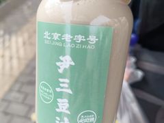 -尹三豆汁(天坛店)