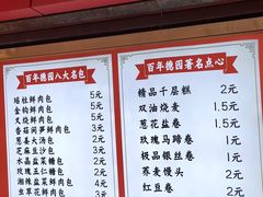 -百年德园(侯家塘店)