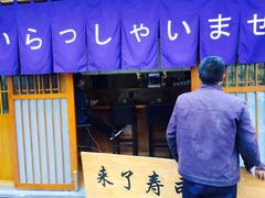 -昊·来了寿司(双楠2店)