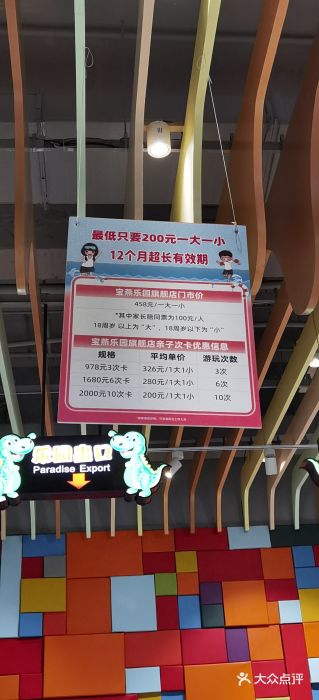 宝燕乐园(闵行旗舰店)图片